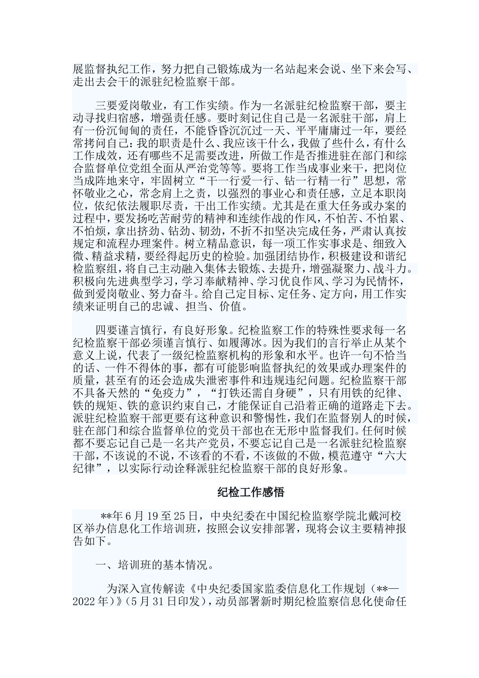 三篇纪检工作感悟.doc_第2页