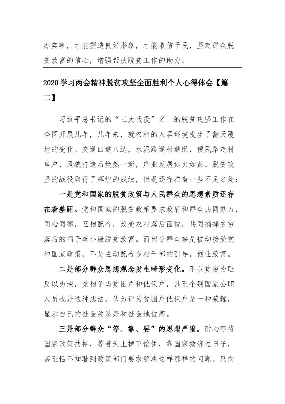2020学习两会精神脱贫攻坚全面胜利个人心得体会四篇.docx_第3页