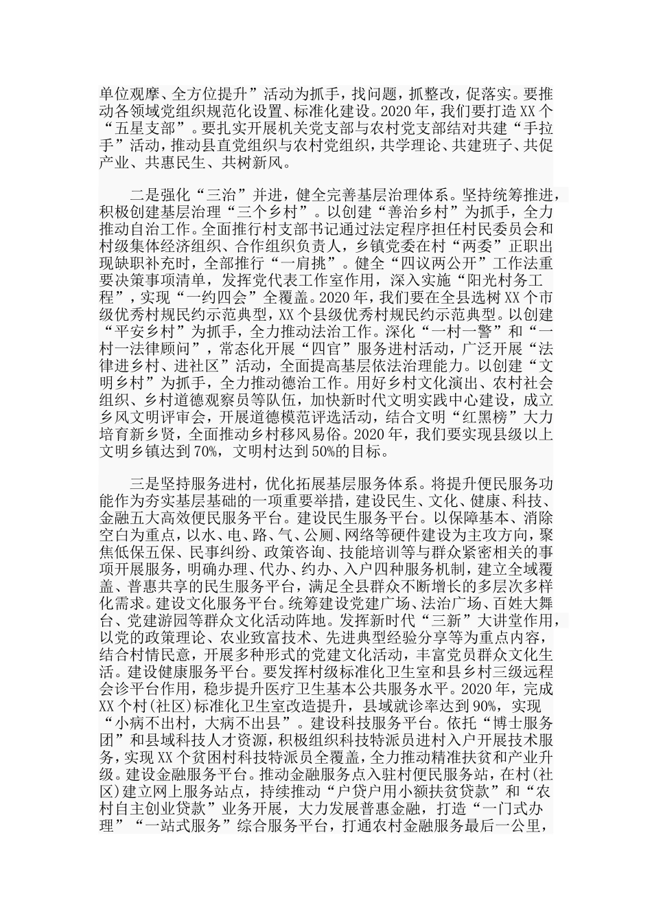 抓党建促脱贫攻坚会议2020年讲话材料.doc_第3页