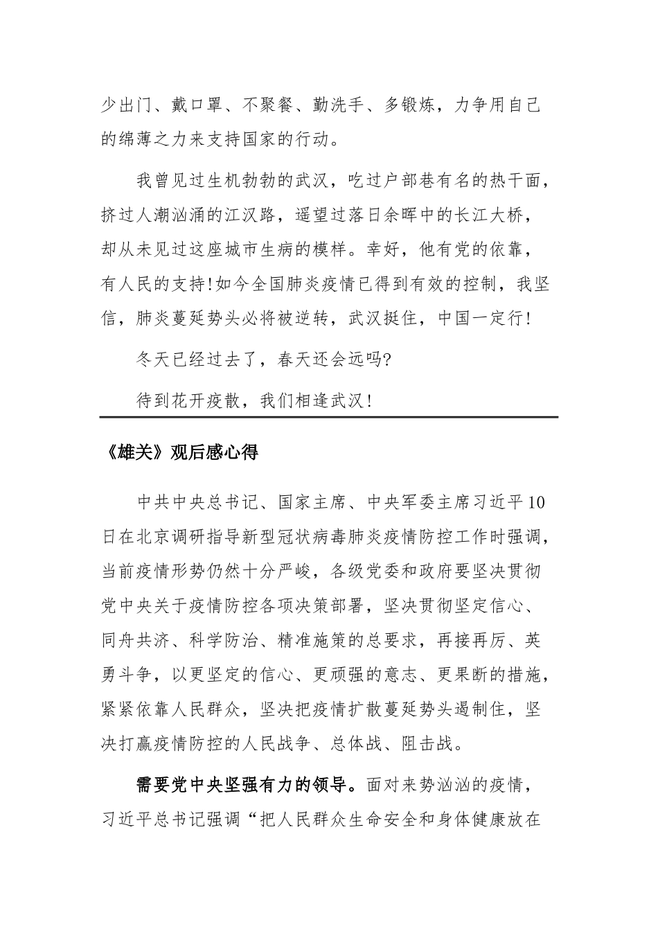 《雄关》观后感心得范文九篇.docx_第3页