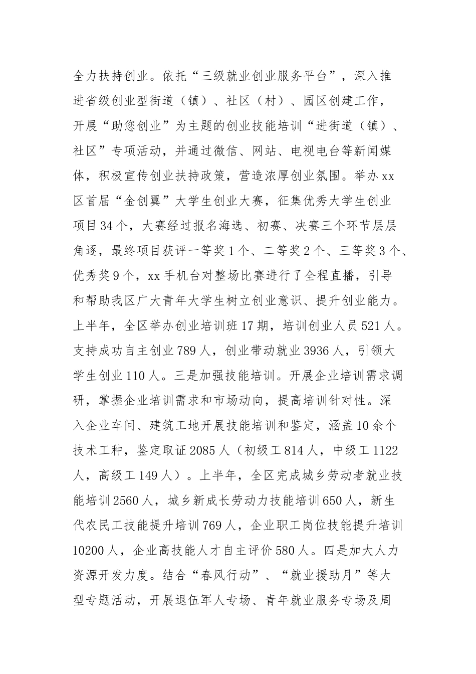 人社局2020年上半年总结四篇.docx_第2页