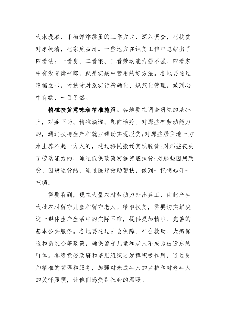 2020基层干部贯彻两会脱贫攻坚心得感想四篇精选.docx_第2页