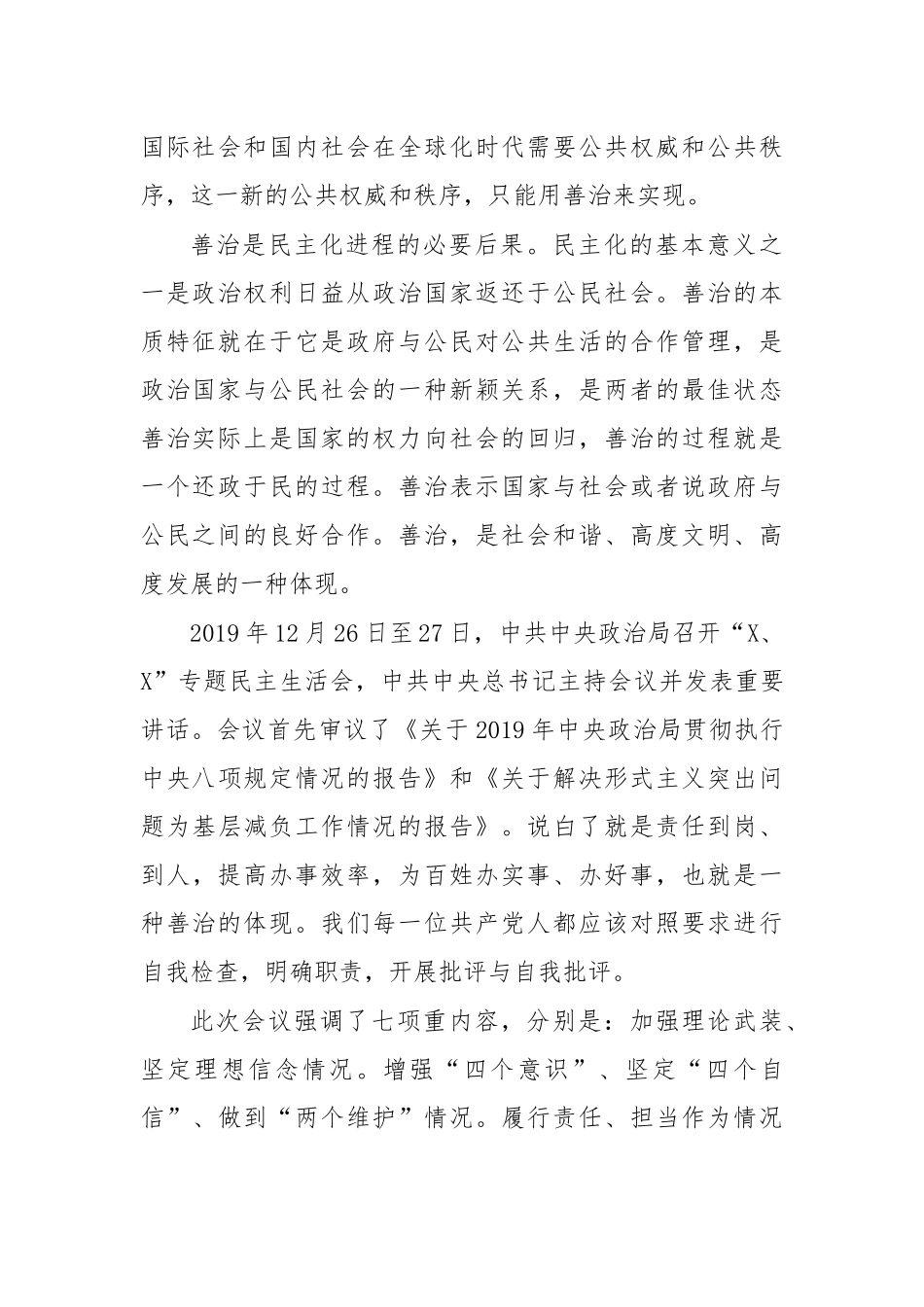2020年国家治理体系现代化心得体会感悟2.docx_第2页
