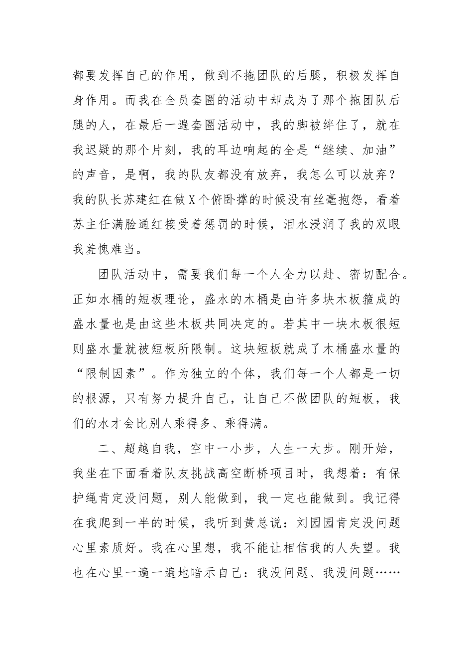 参加公司户外拓展训练心得发言2.docx_第2页