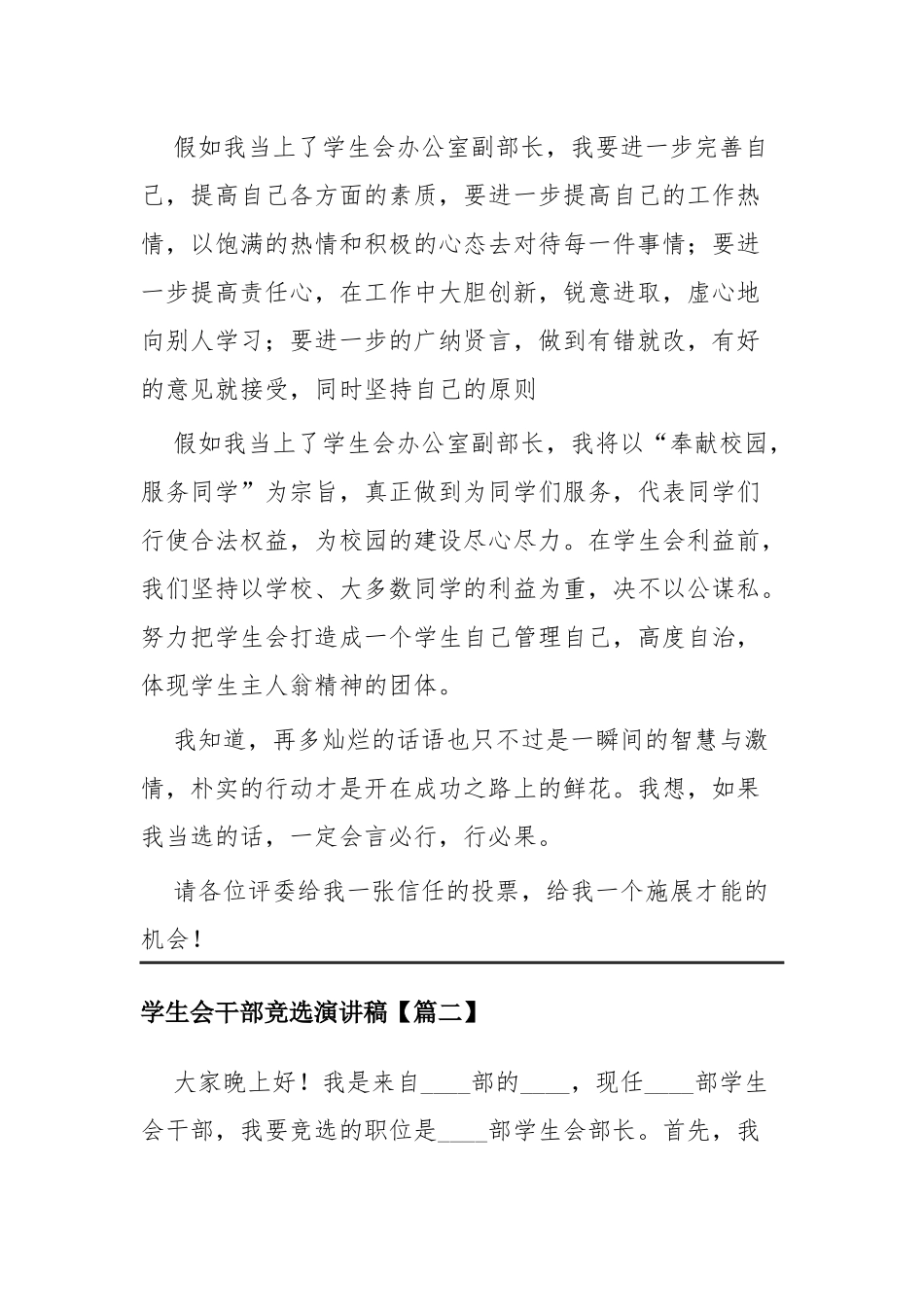 学生会干部竞选演讲稿四篇.docx_第2页