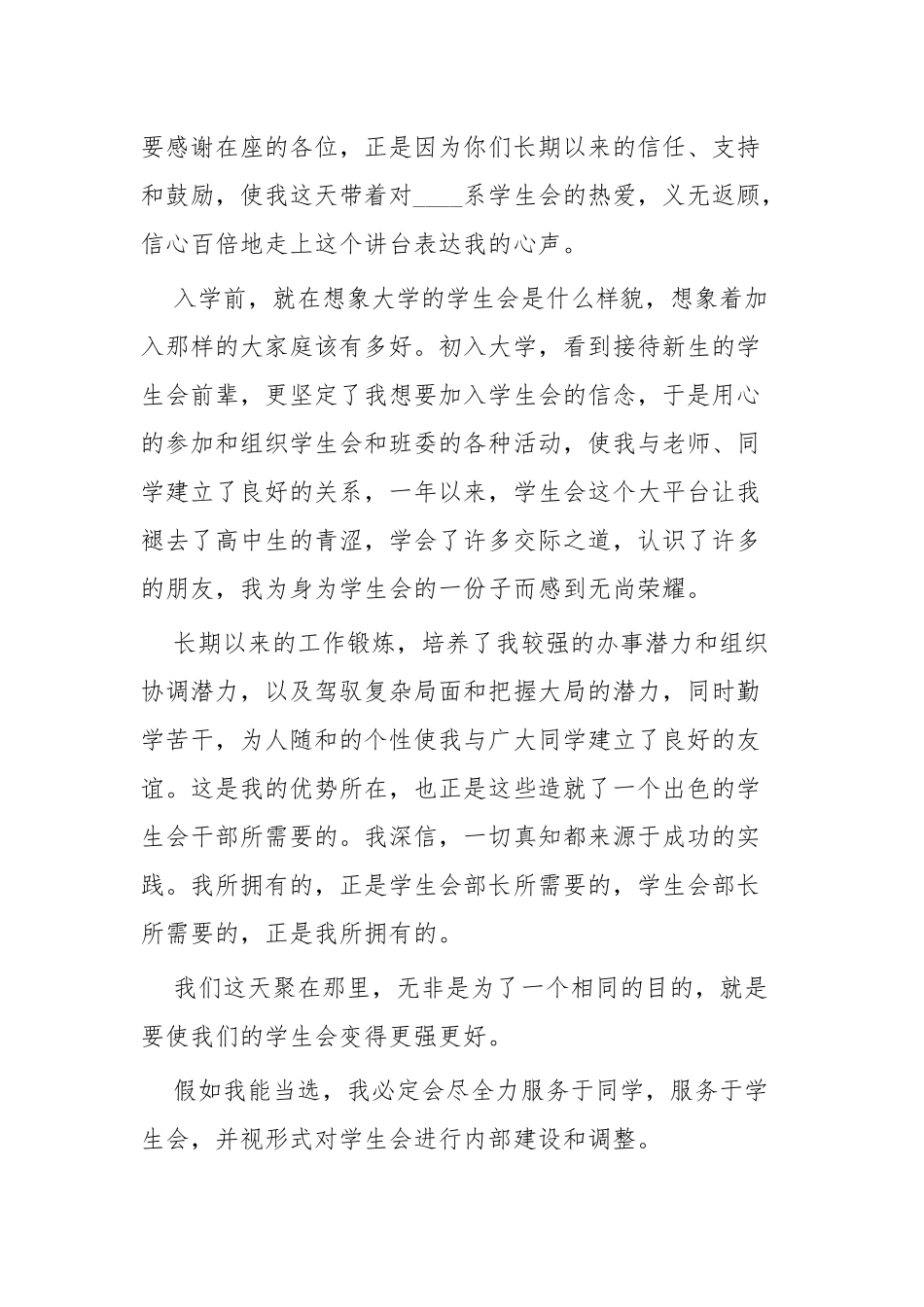 学生会干部竞选演讲稿四篇.docx_第3页