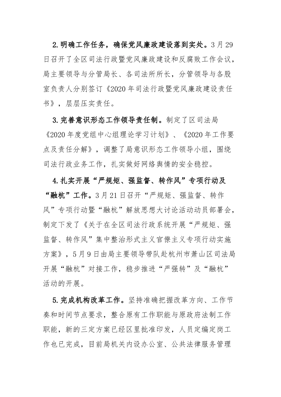 司法局上半年总结四篇.docx_第2页