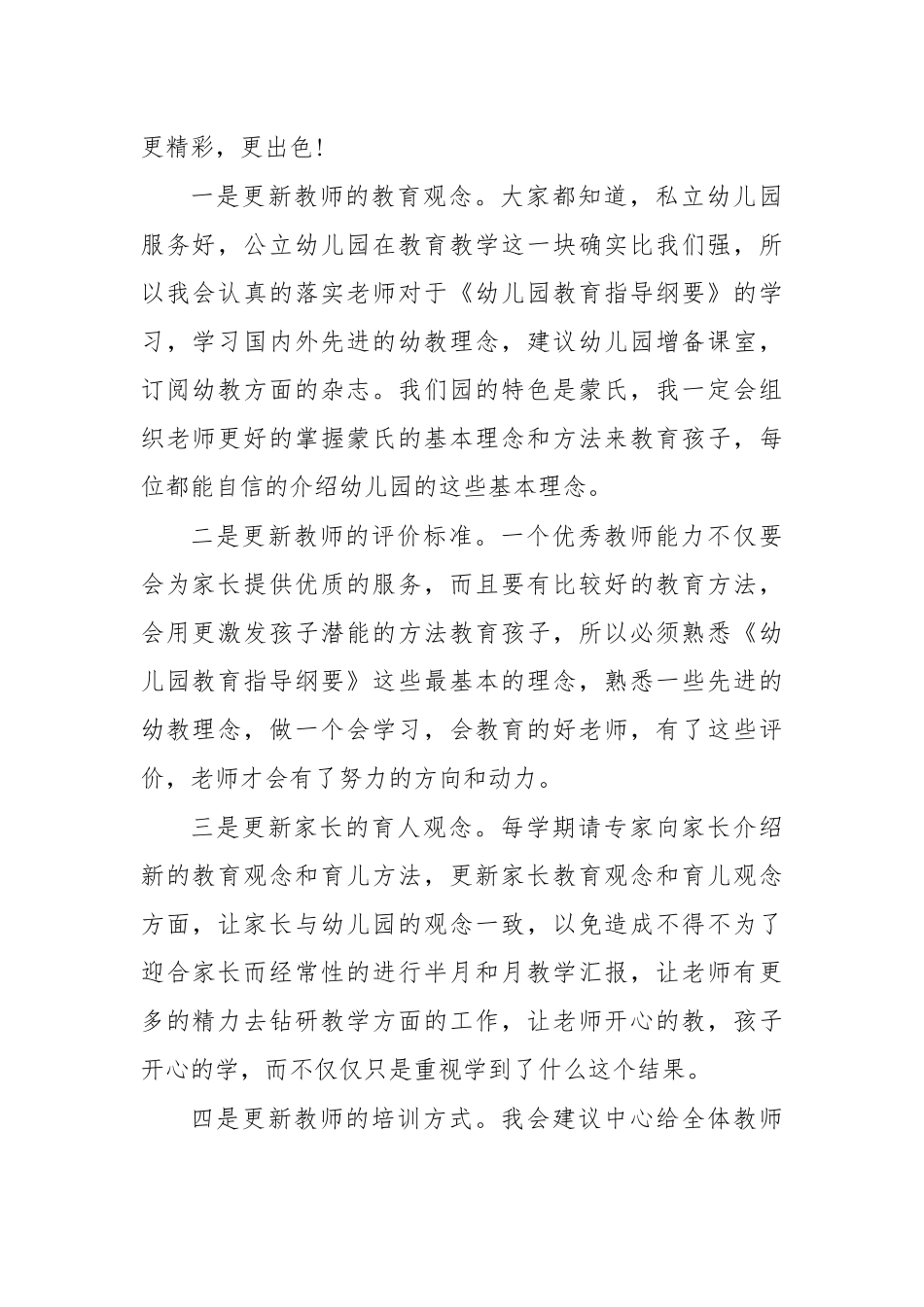竞聘幼儿园教学园长演讲稿.docx_第2页