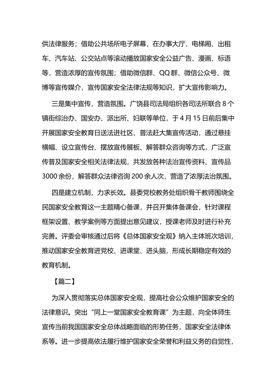国家安全教育日活动总结三篇.docx_第2页