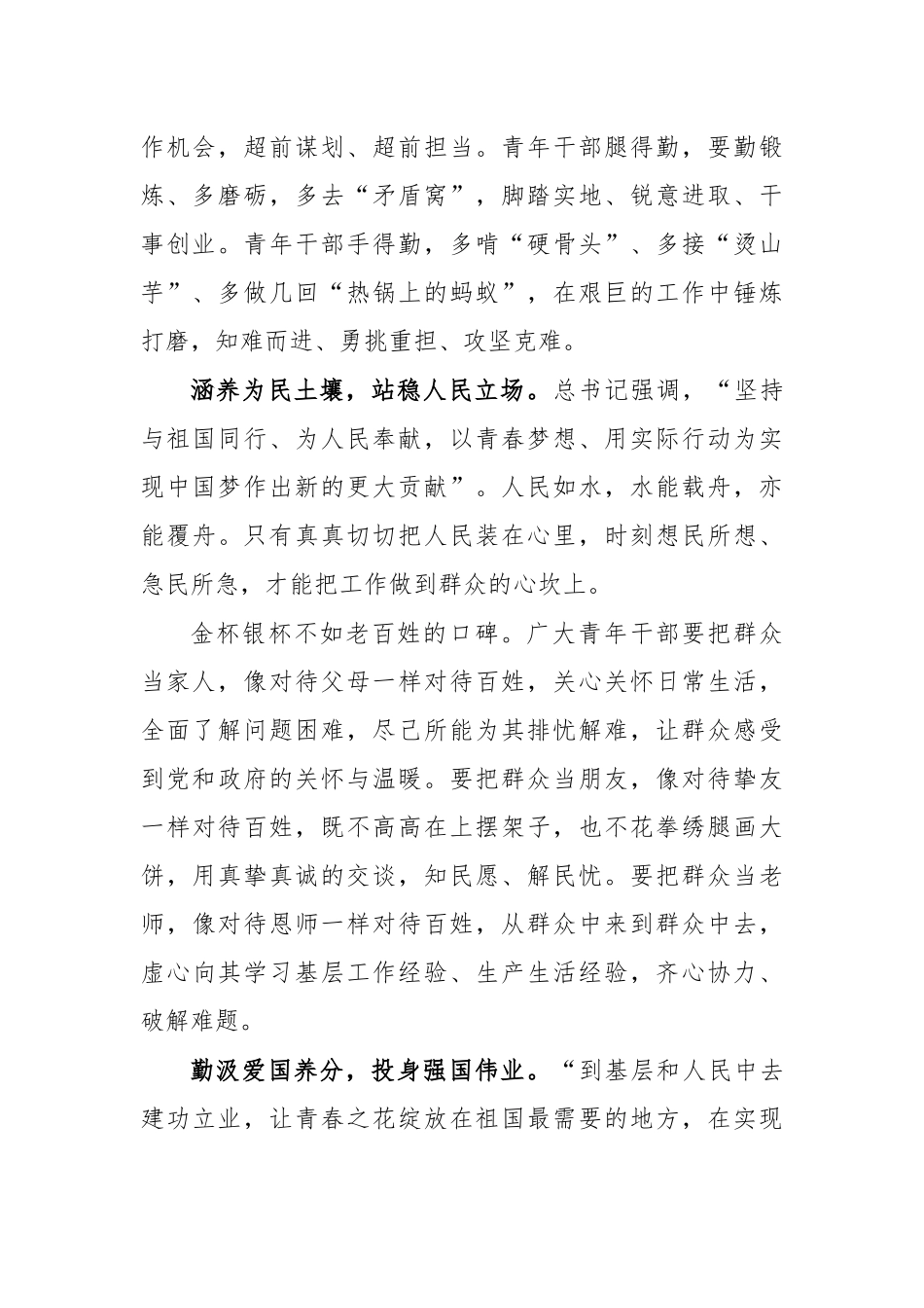 青年干部发扬五四精神演讲稿3.docx_第2页