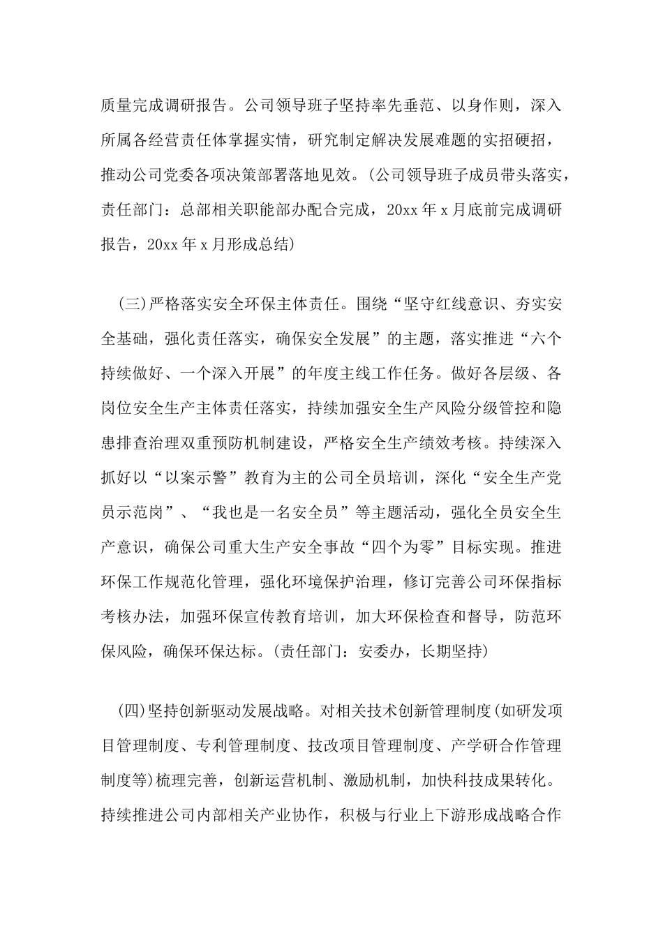 公司党委关于巡视反馈意见的整改方案和公司节约型机关创建专项行动方案合辑.docx_第3页