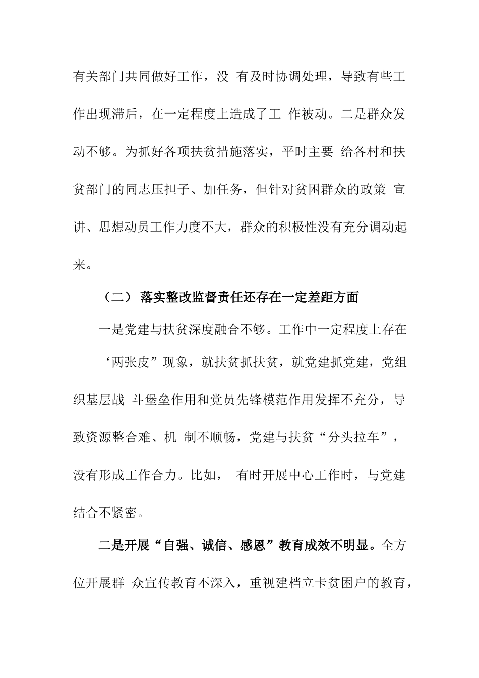 2篇2020年某乡镇领导干部脱贫攻坚专项巡视“回头看”整改专題生活会个人发言提纲.docx_第2页