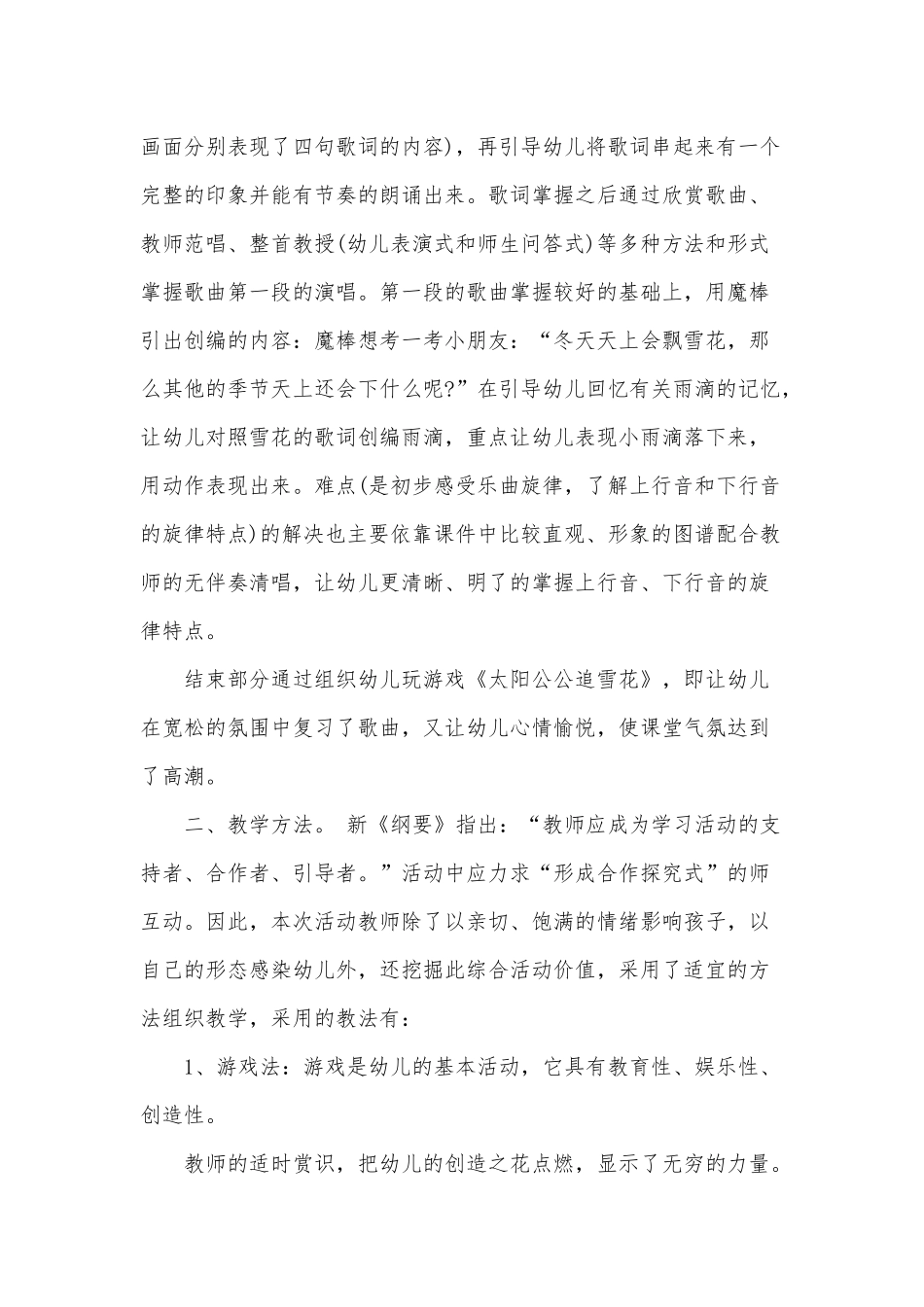 2篇幼儿园中班课后说课稿： 雪花和雨滴及纸盒造型房子合辑.docx_第2页