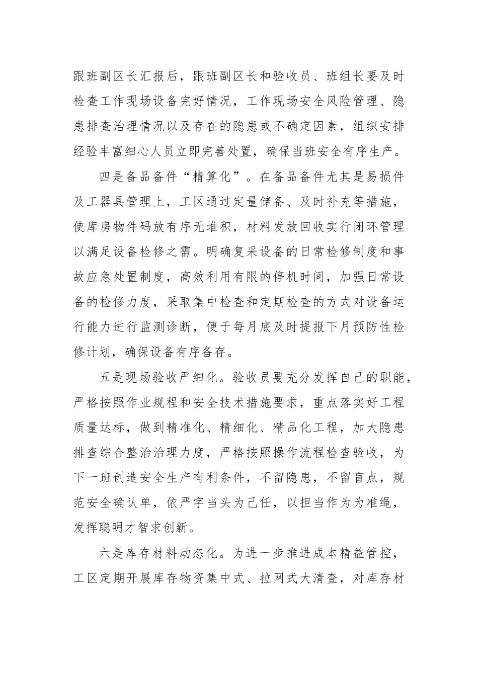 煤矿节能降耗典型特色亮点汇报.docx_第2页