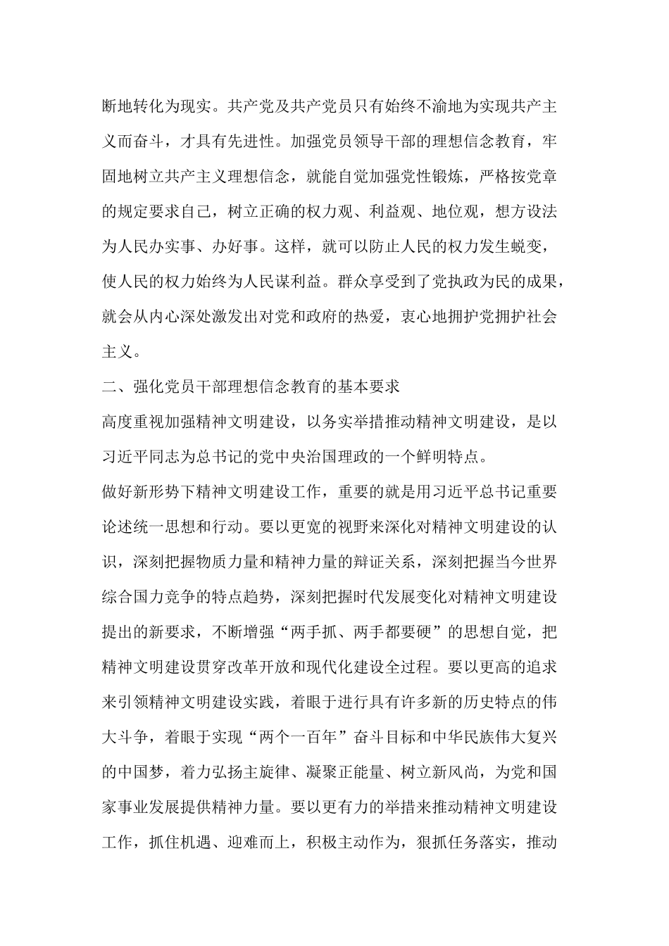 2020“坚定理想信念严守党纪党规”主题党日党课讲稿----不断加强基层党员干部理想信念教育及党课讲稿：加强纪律建设、严守政治纪律和政治规矩两篇合辑.docx_第3页