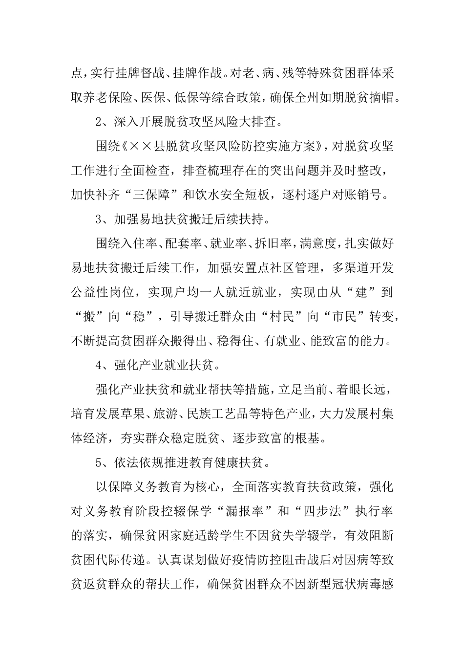 2020年绝胜脱贫攻坚工作要点.doc_第2页