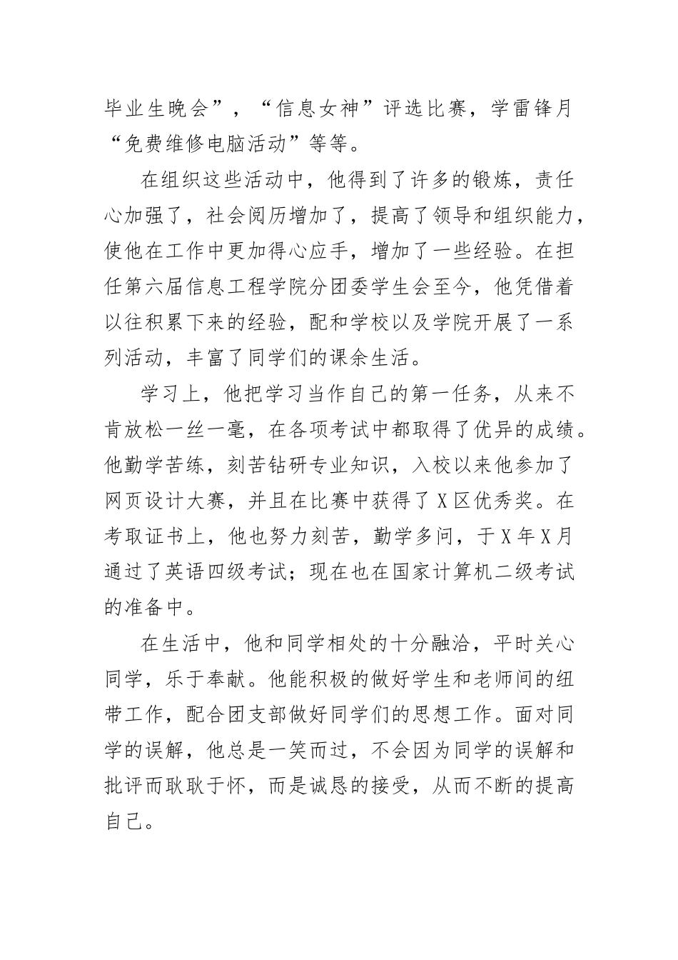 学院优秀学生会干部先进事迹材料1.docx_第2页