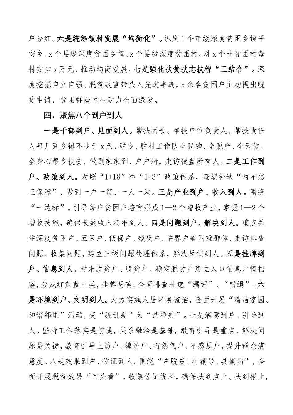 5篇脱贫攻坚典型经验材料.doc_第3页