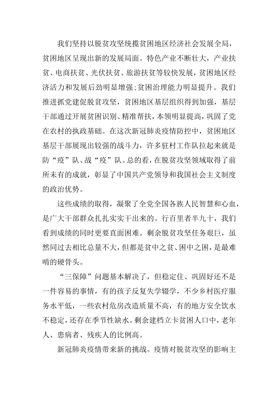 学习脱贫攻坚座谈会讲话心得.doc_第2页