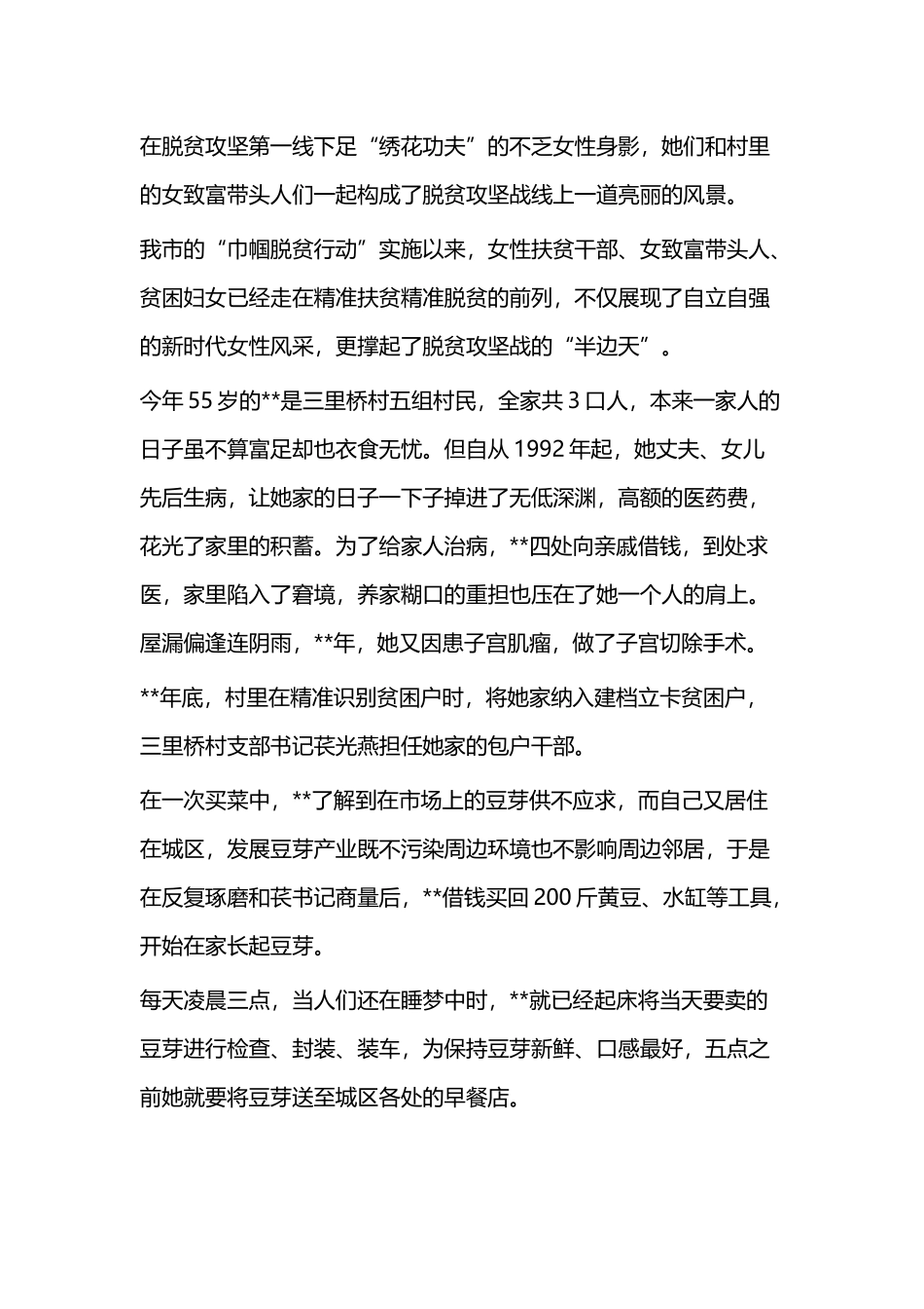 扶贫故事征文范文四篇.docx_第3页