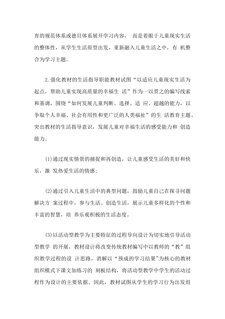 部编版五年级道德与法治下册教学计划范文.docx_第2页