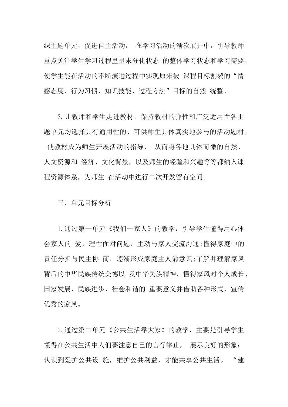 部编版五年级道德与法治下册教学计划范文.docx_第3页