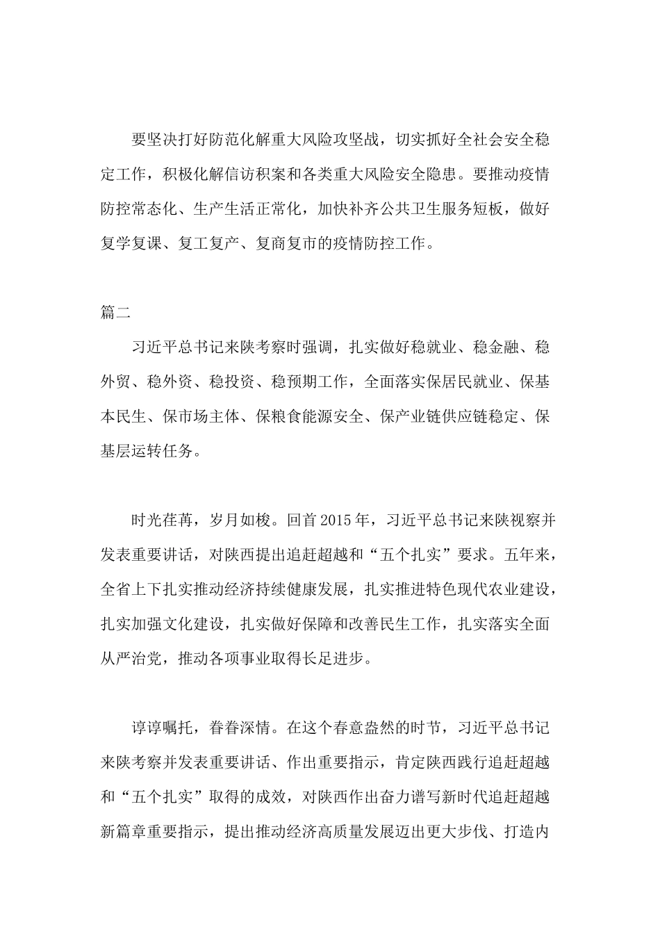 4篇关于扎实做好“六稳”工作的心得体会可参考.docx_第2页