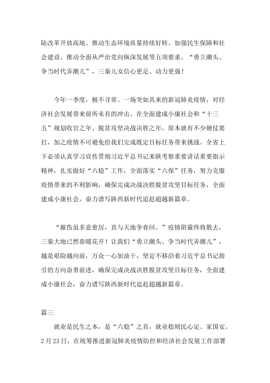 4篇关于扎实做好“六稳”工作的心得体会可参考.docx_第3页