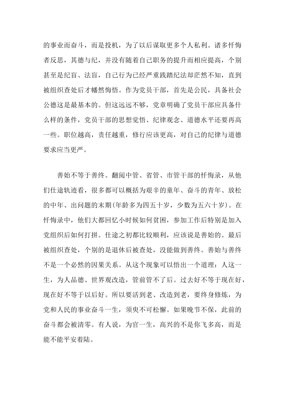 领导干部“三个以案”警示教育专题心得体会个人发言材料.docx_第2页