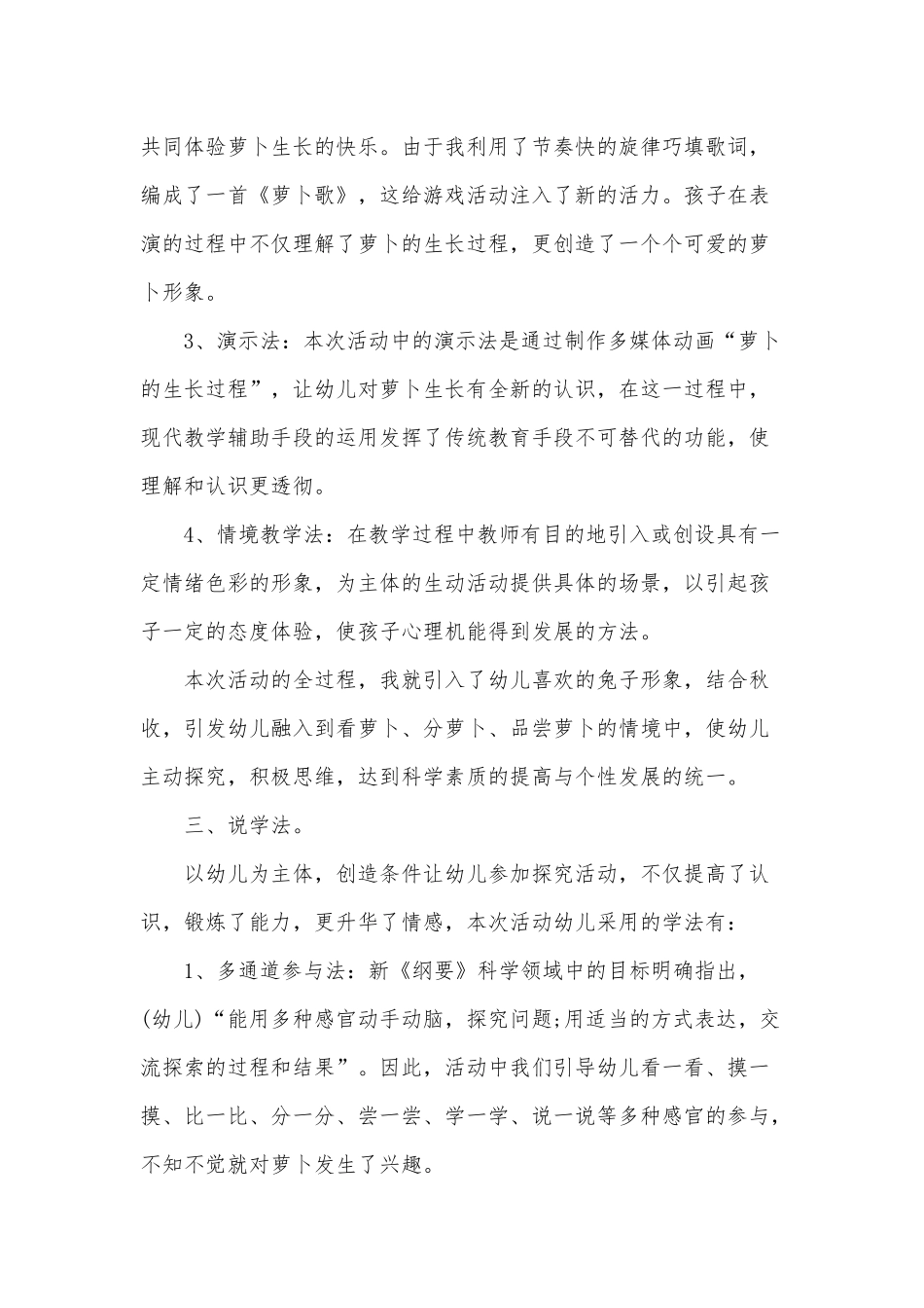 2篇幼儿园中班综合活动说课稿 ：有趣的萝卜(附教案).docx_第3页