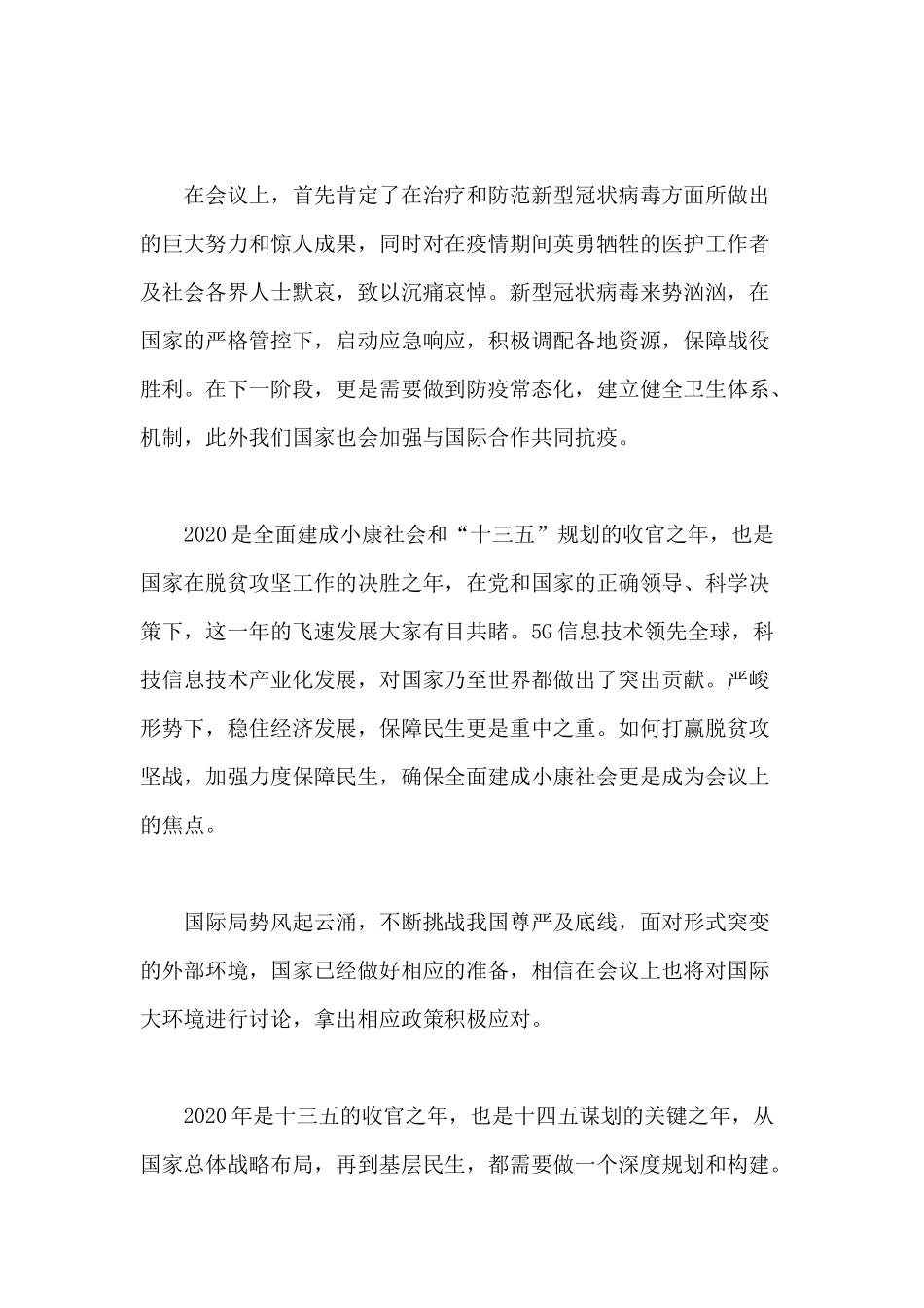 2020年公务员两会精神学习心得体会三篇（推荐）.docx_第2页