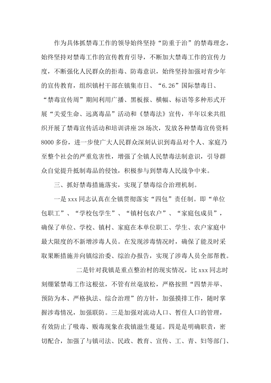 3篇村镇禁毒工作个人材料事（推荐）.docx_第2页