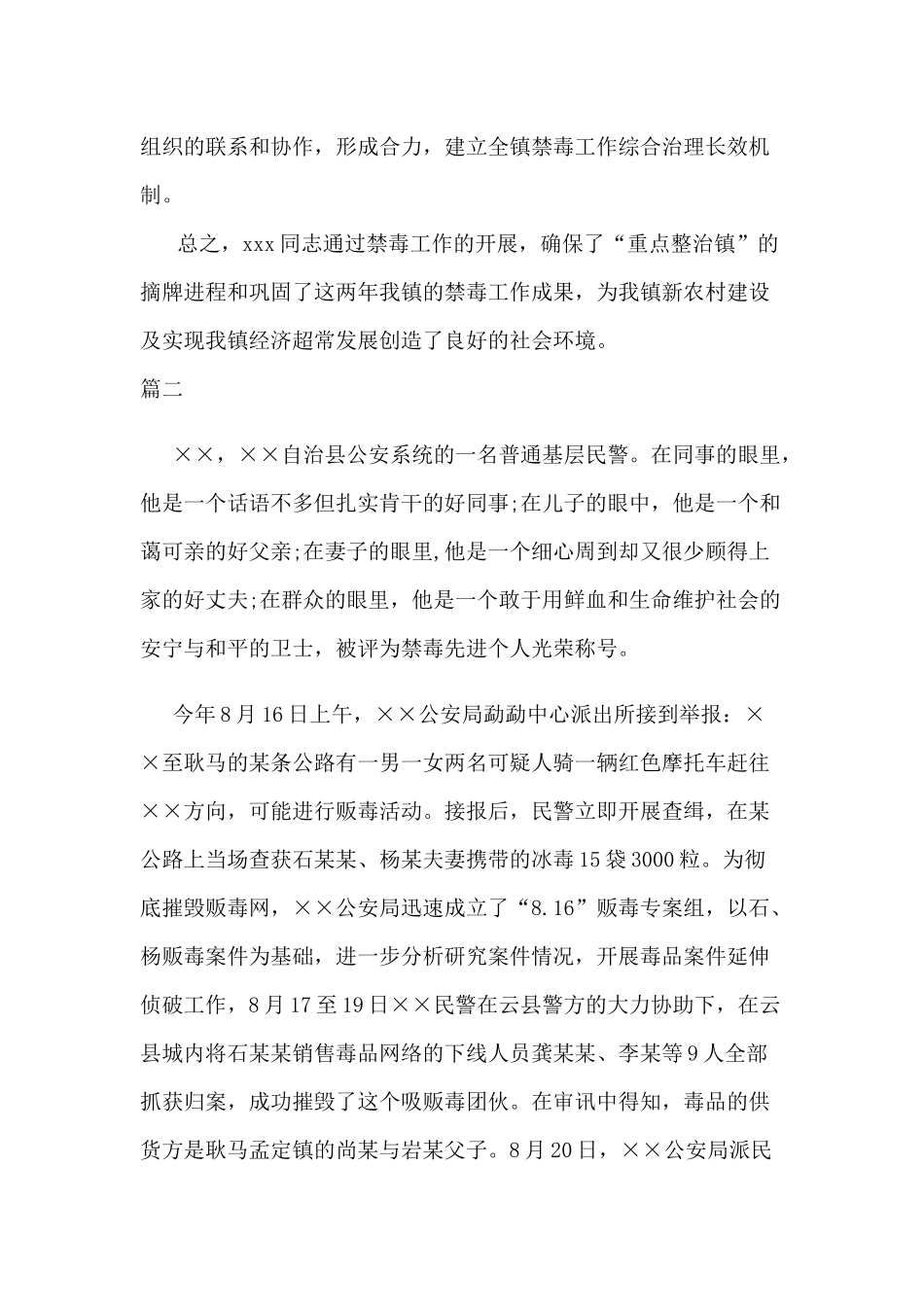 3篇村镇禁毒工作个人材料事（推荐）.docx_第3页