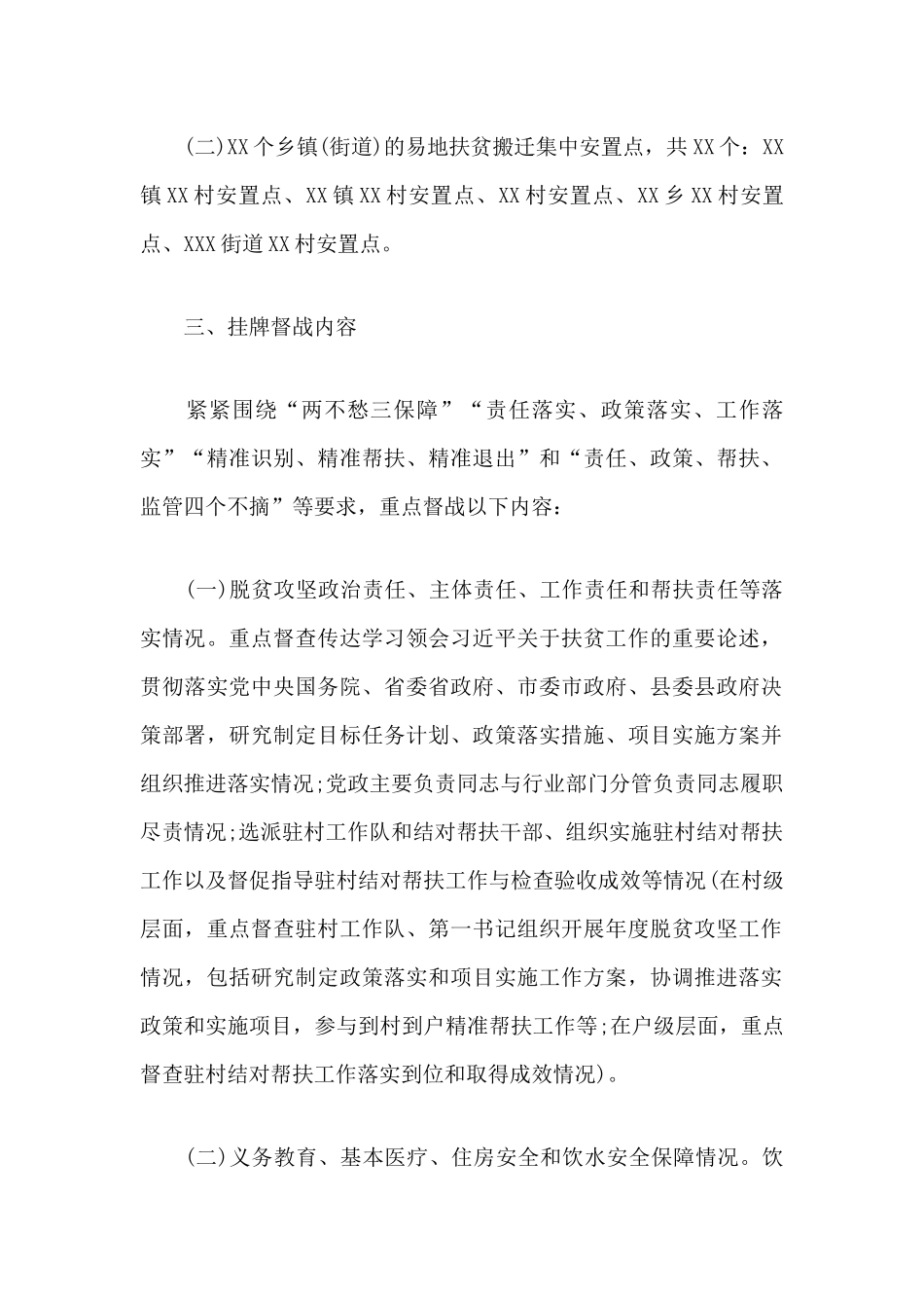2020年脱贫攻坚挂牌督战工作实施方案分享.docx_第2页