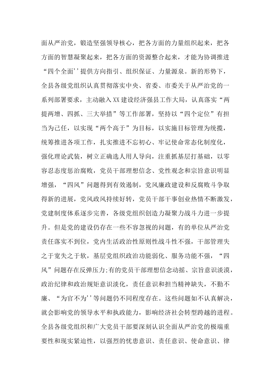 关于推进全面从严治党的实施意见范文.docx_第2页