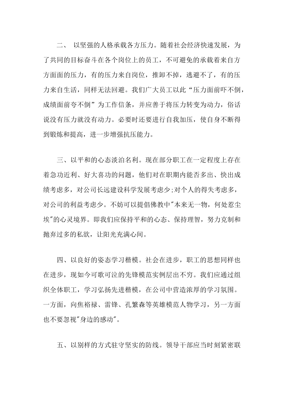 廉洁演讲稿_反腐倡廉从净化心灵开始及廉洁演讲稿：污泥不染为尊清正廉明为贵两篇合辑.docx_第2页