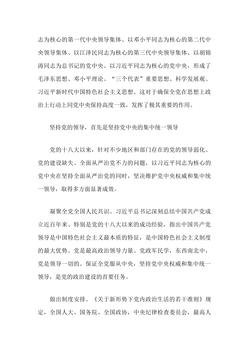 坚持以“两个维护”引领全党团结统一分享.docx_第3页