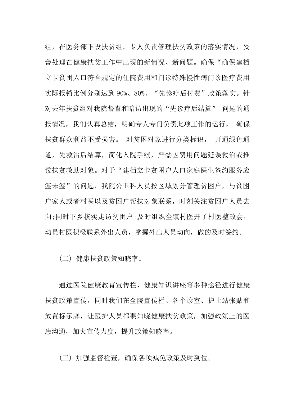 某市卫生院健康扶贫工作整改方案.docx_第2页