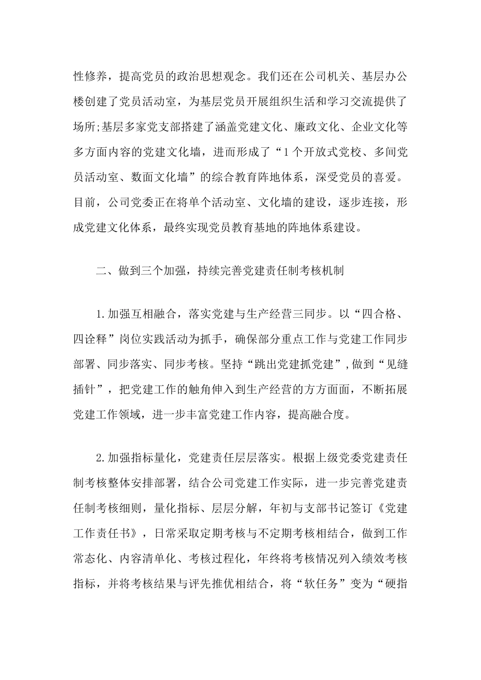 企业党建经验材料：三三模式全面提升基层党建工作质量.docx_第3页