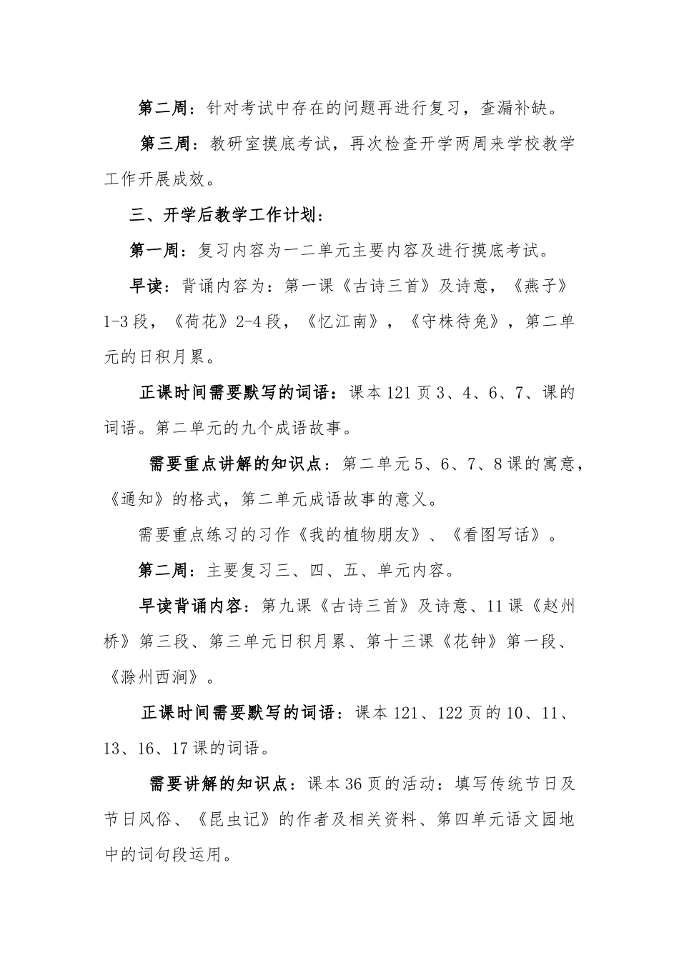 2019-2020学年下学期三年级语文线上教学与线下教学衔接计划.docx_第2页