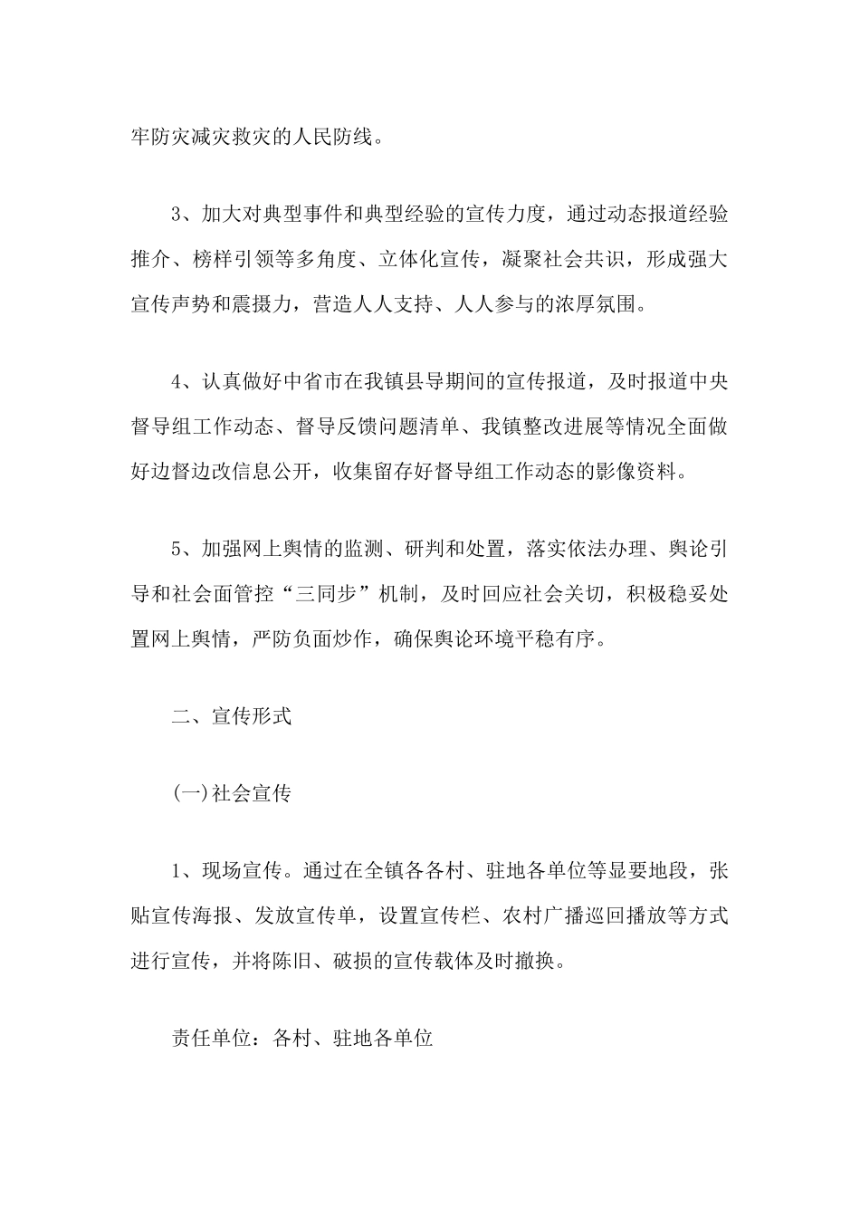 乡镇防灾减灾工作宣传方案.docx_第2页
