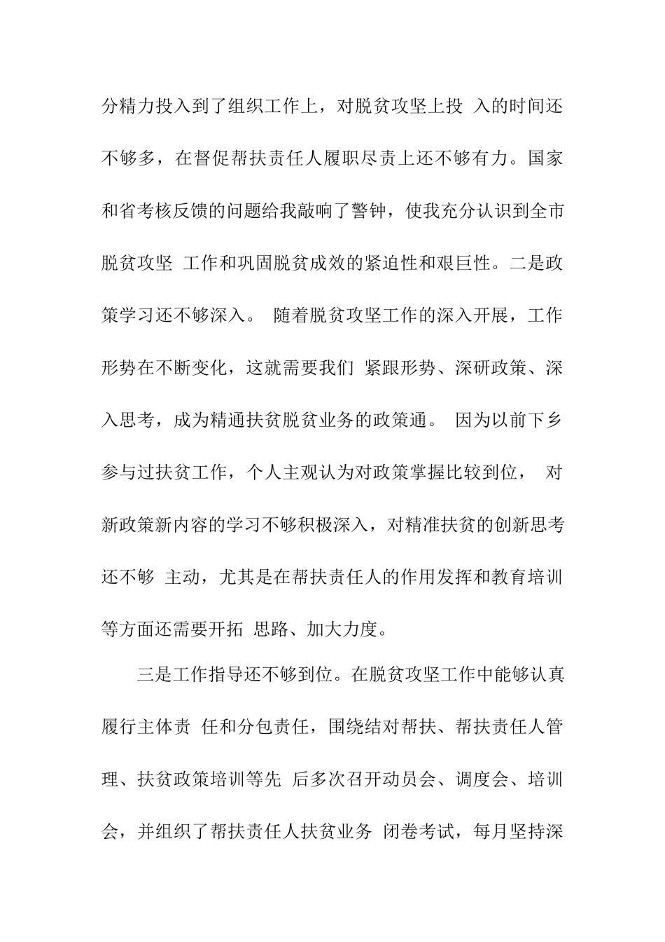 2篇班子成员2020年脱贫攻坚专项巡视“回头看”整改专题生活会个人对照检查材料.docx_第2页
