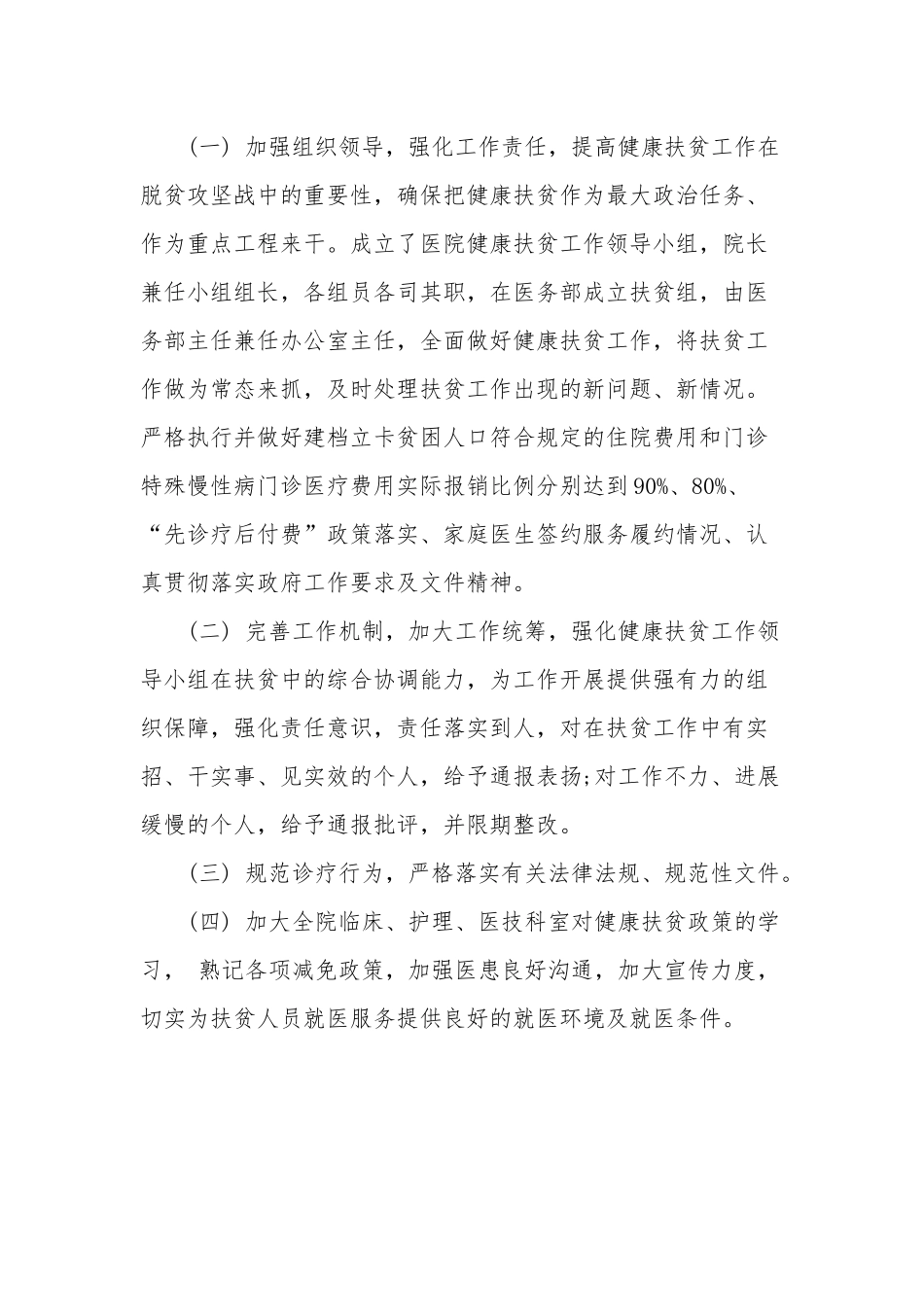 “卫生院”健康扶贫工作整改方案.docx_第3页