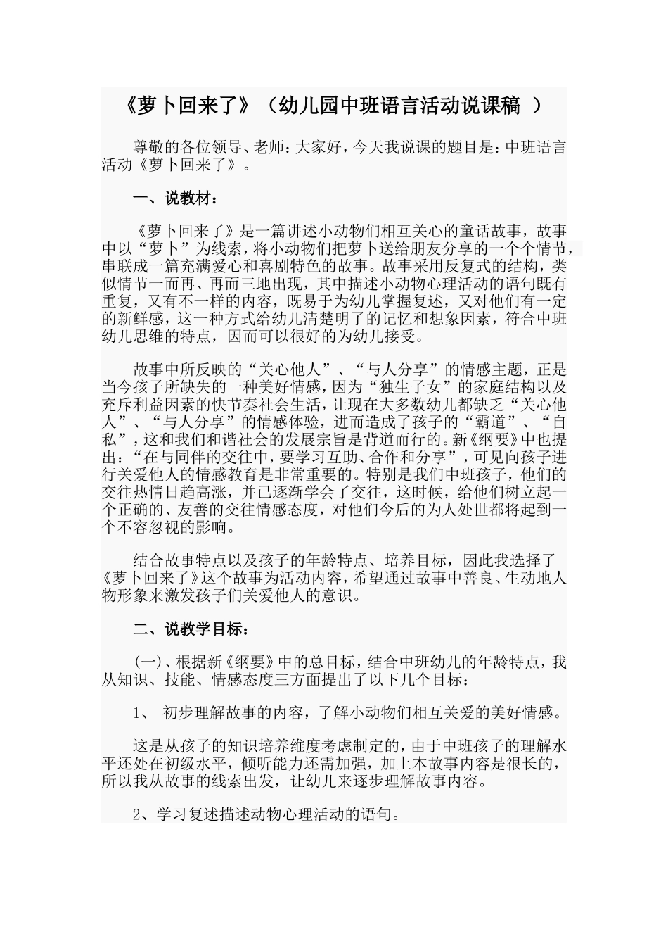 《萝卜回来了》（幼儿园中班语言活动说课稿 ）.doc_第1页
