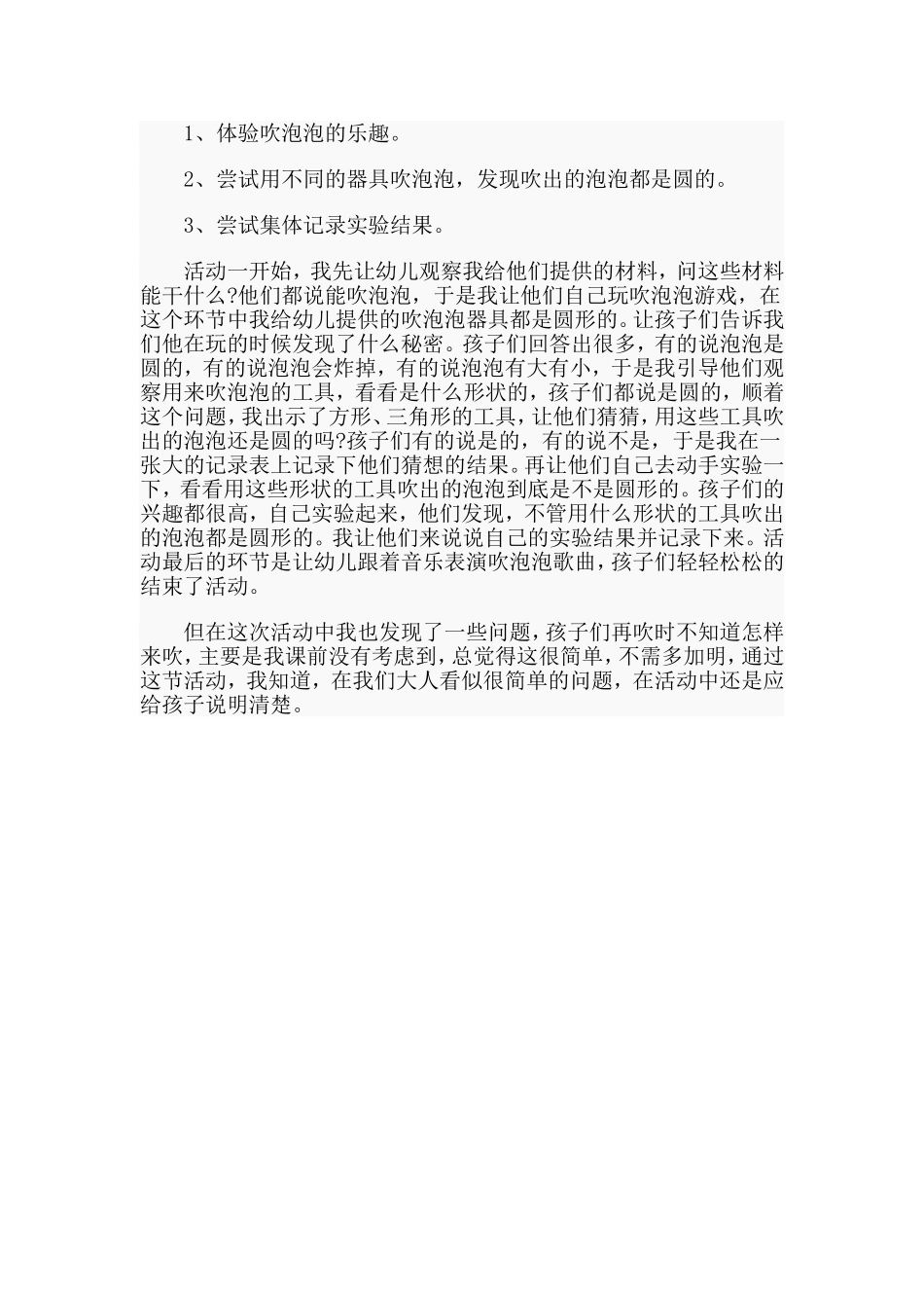 吹泡泡（幼儿园中班科学说课稿）.doc_第3页