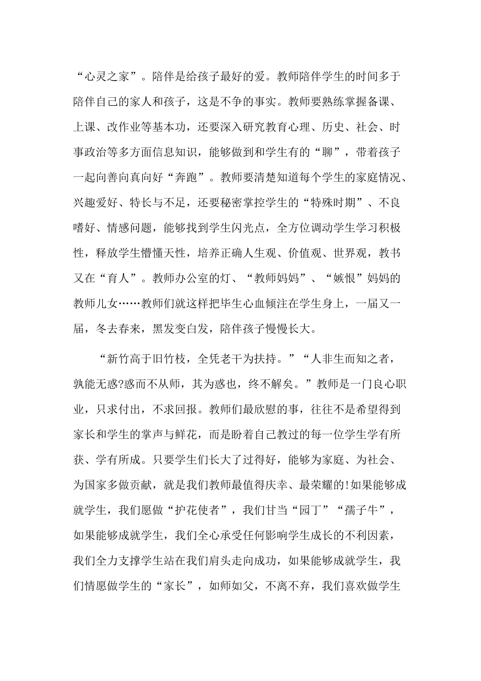 2020年全国两会的大学生学习心得三篇（参考）.docx_第2页