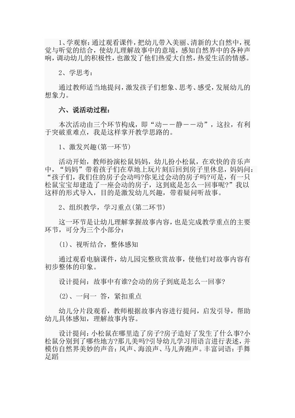 会动的房子（幼儿园中班语言活动说课设计）.doc_第2页