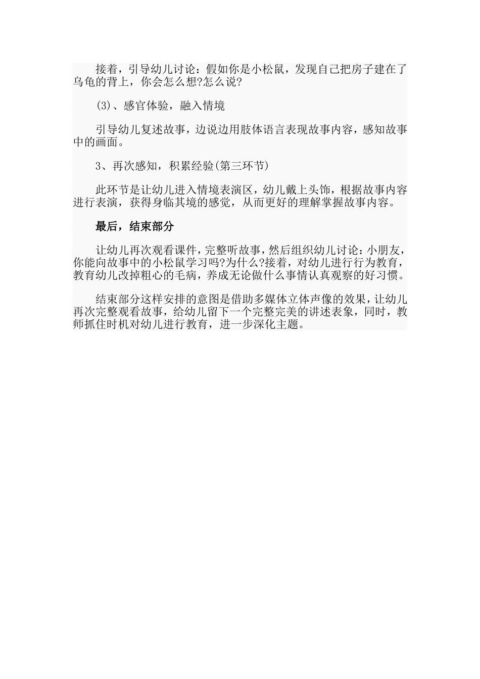会动的房子（幼儿园中班语言活动说课设计）.doc_第3页
