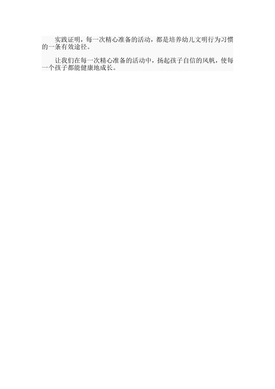 水果拼盘（幼儿园中班说课稿）.doc_第3页