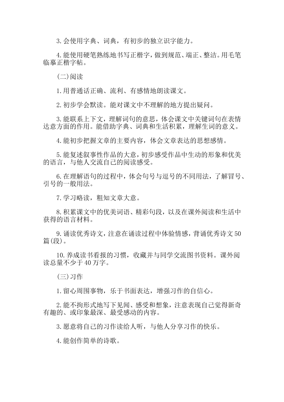 四年级（部编版）语文下册教学计划.doc_第2页